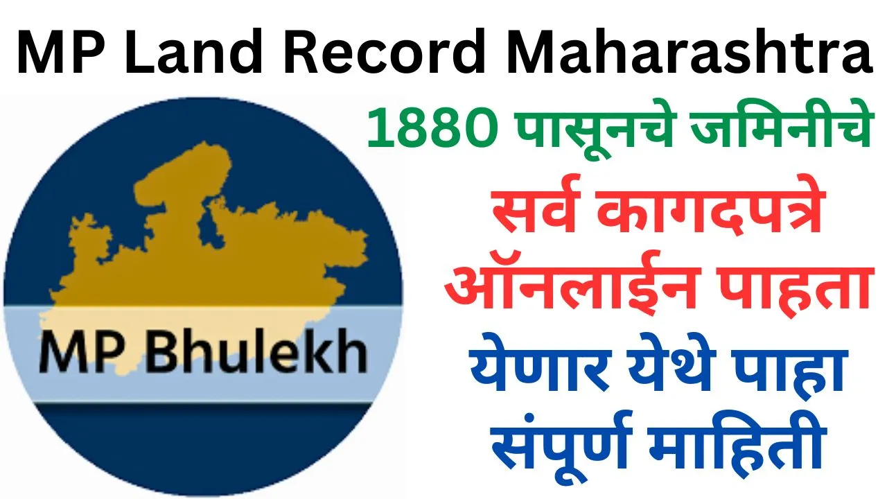 MP Land Record